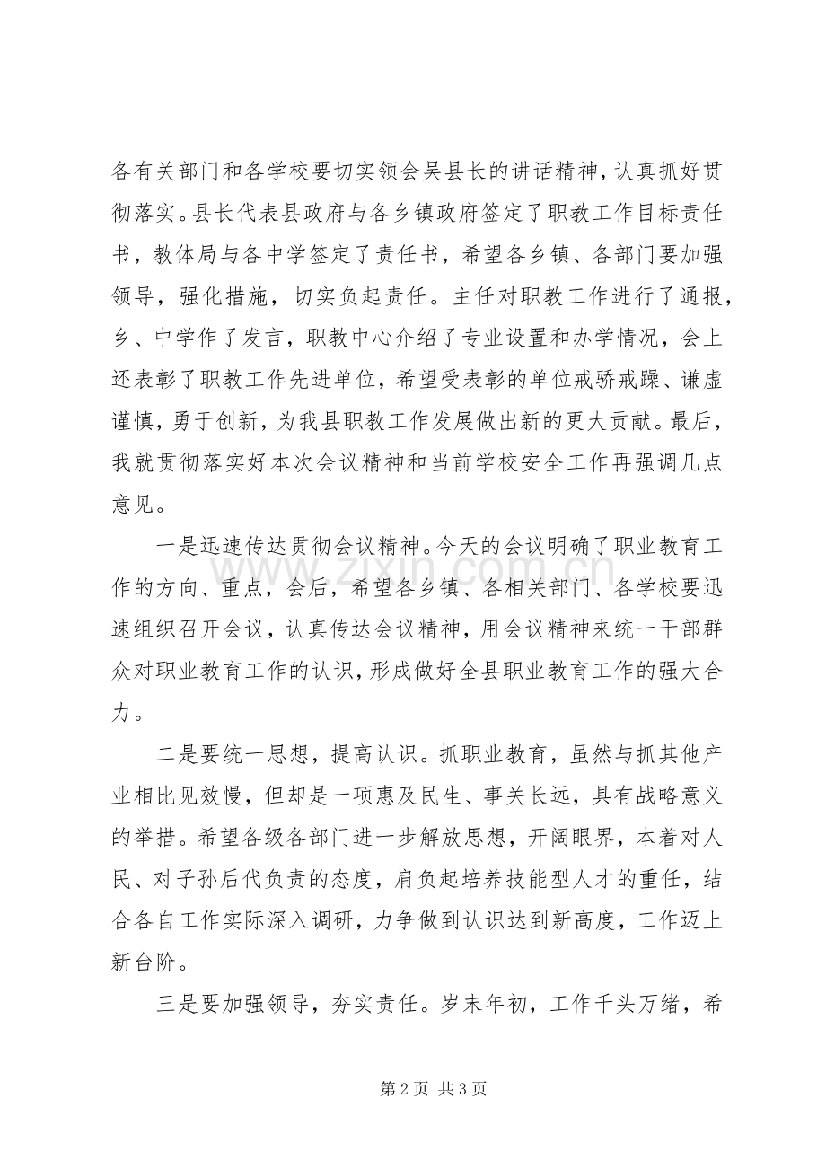 职业教育工作会议主持稿.docx_第2页