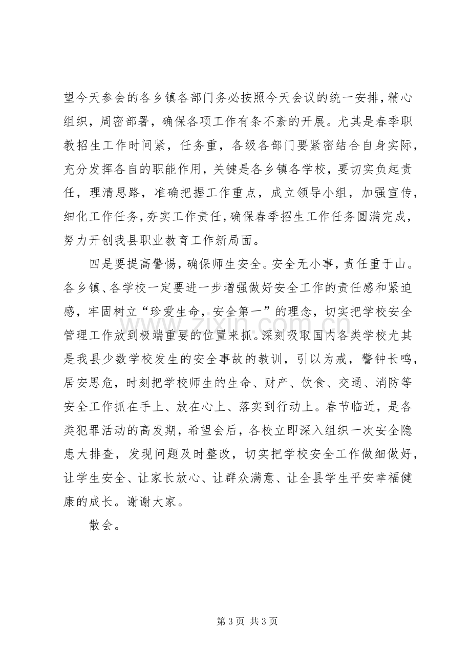 职业教育工作会议主持稿.docx_第3页