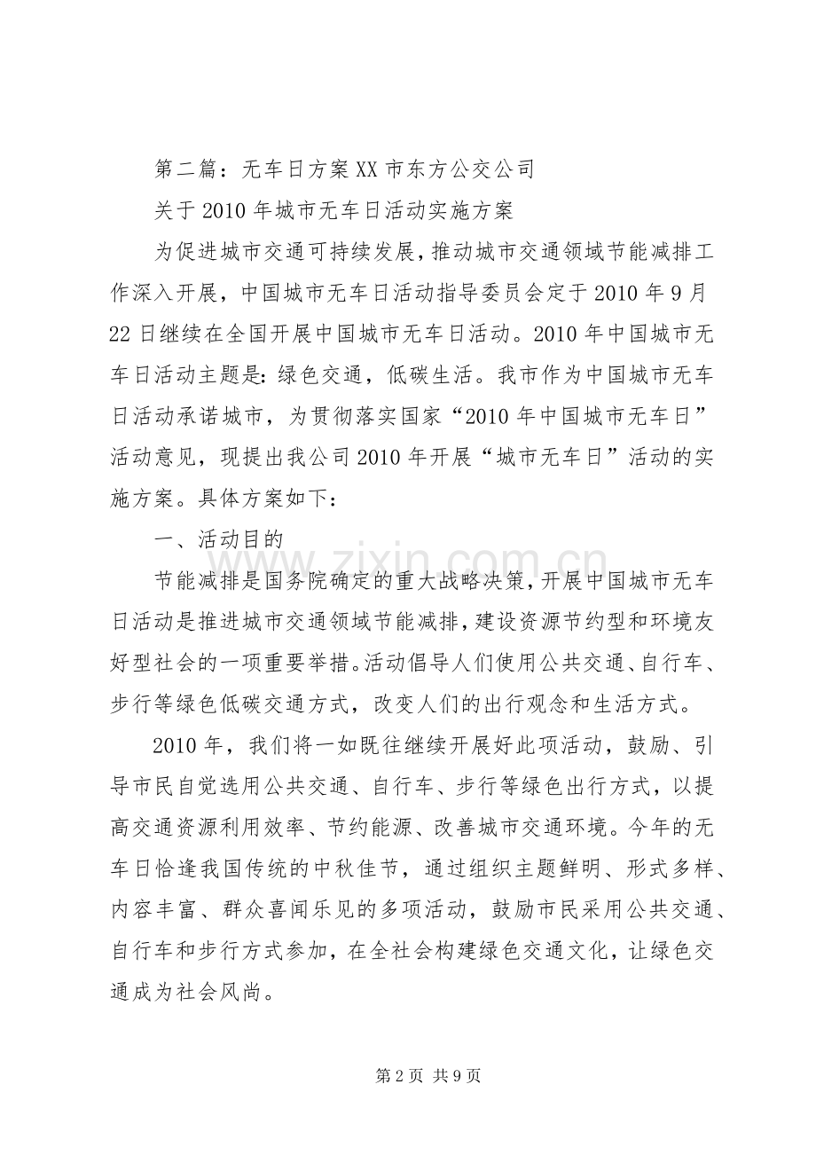 无车日校长讲话.docx_第2页