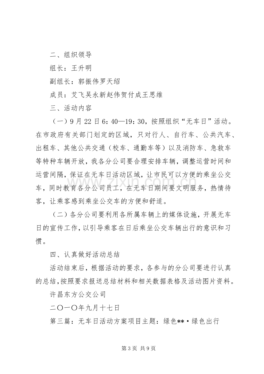 无车日校长讲话.docx_第3页