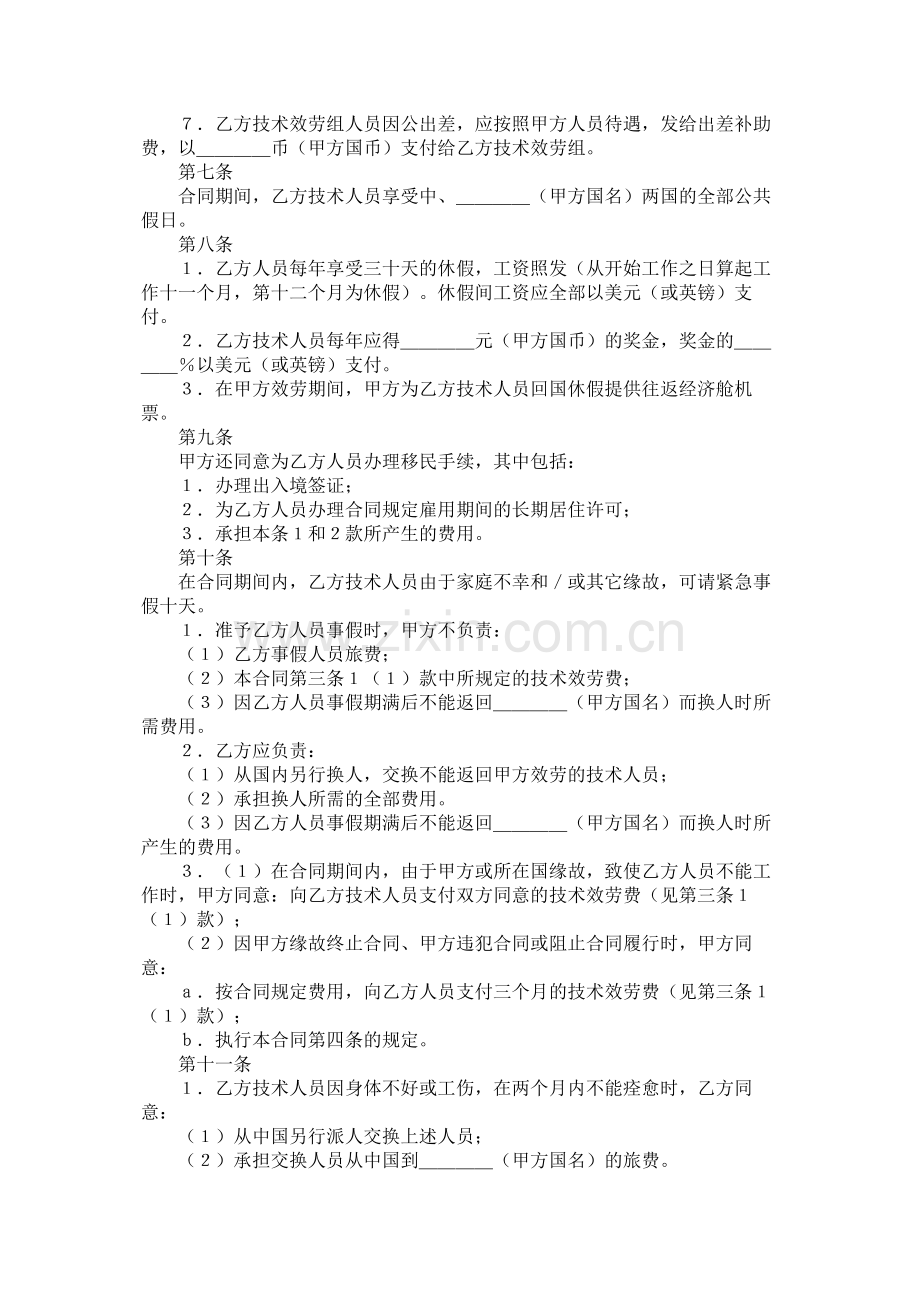 国际技术服务合同 (2).docx_第2页