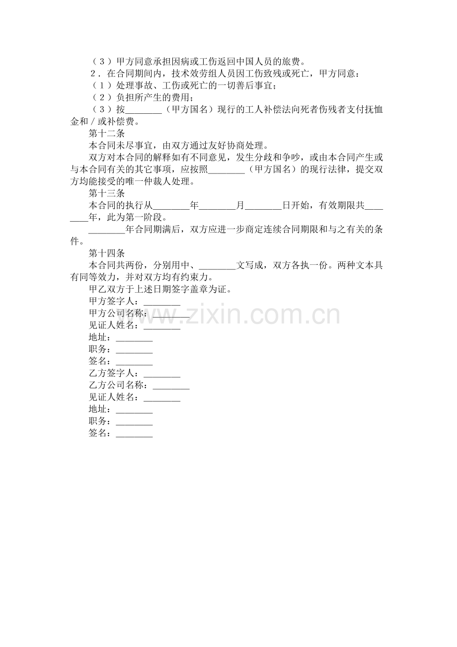 国际技术服务合同 (2).docx_第3页