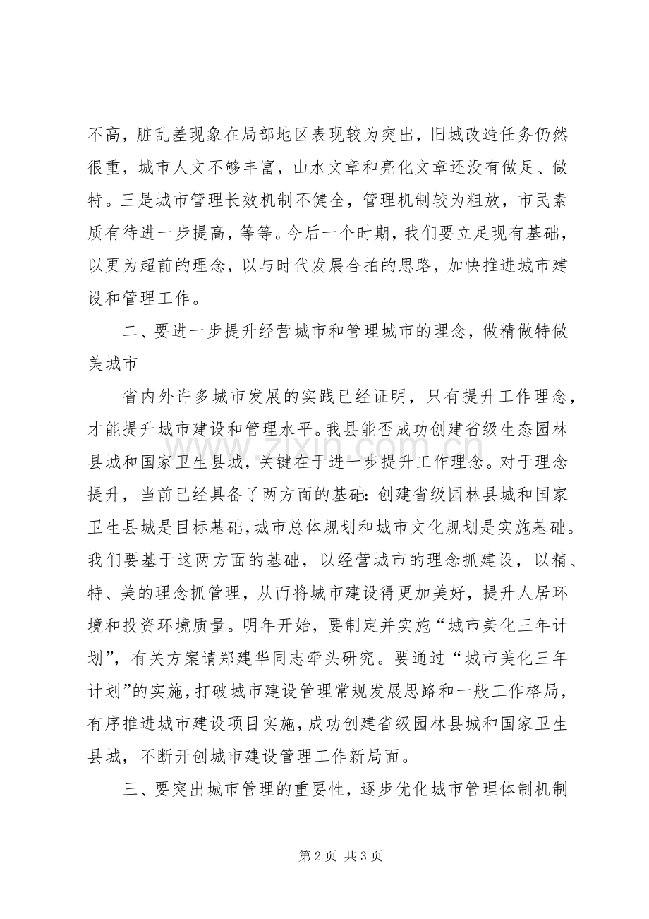 县长在城市建设调研和管理会讲话.docx_第2页