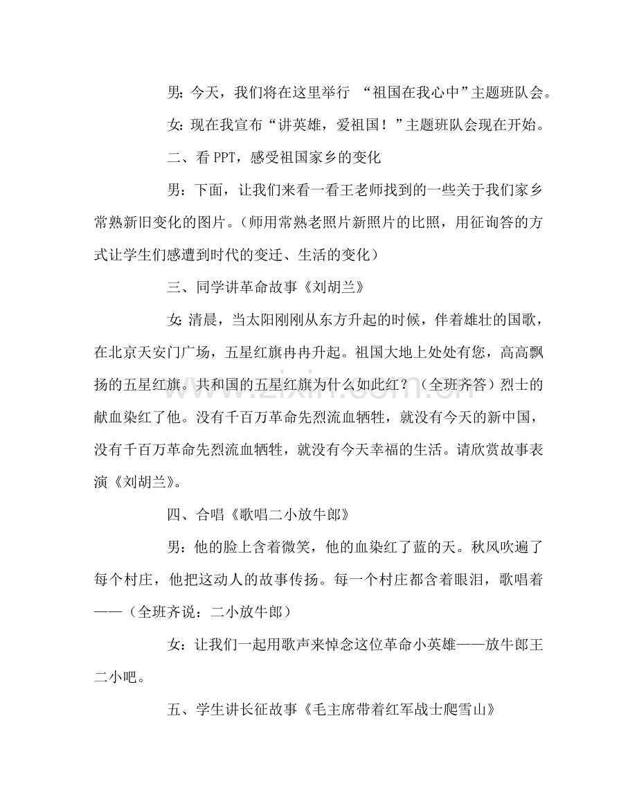 主题班会教案主题班会案：讲英雄爱祖国.doc_第2页