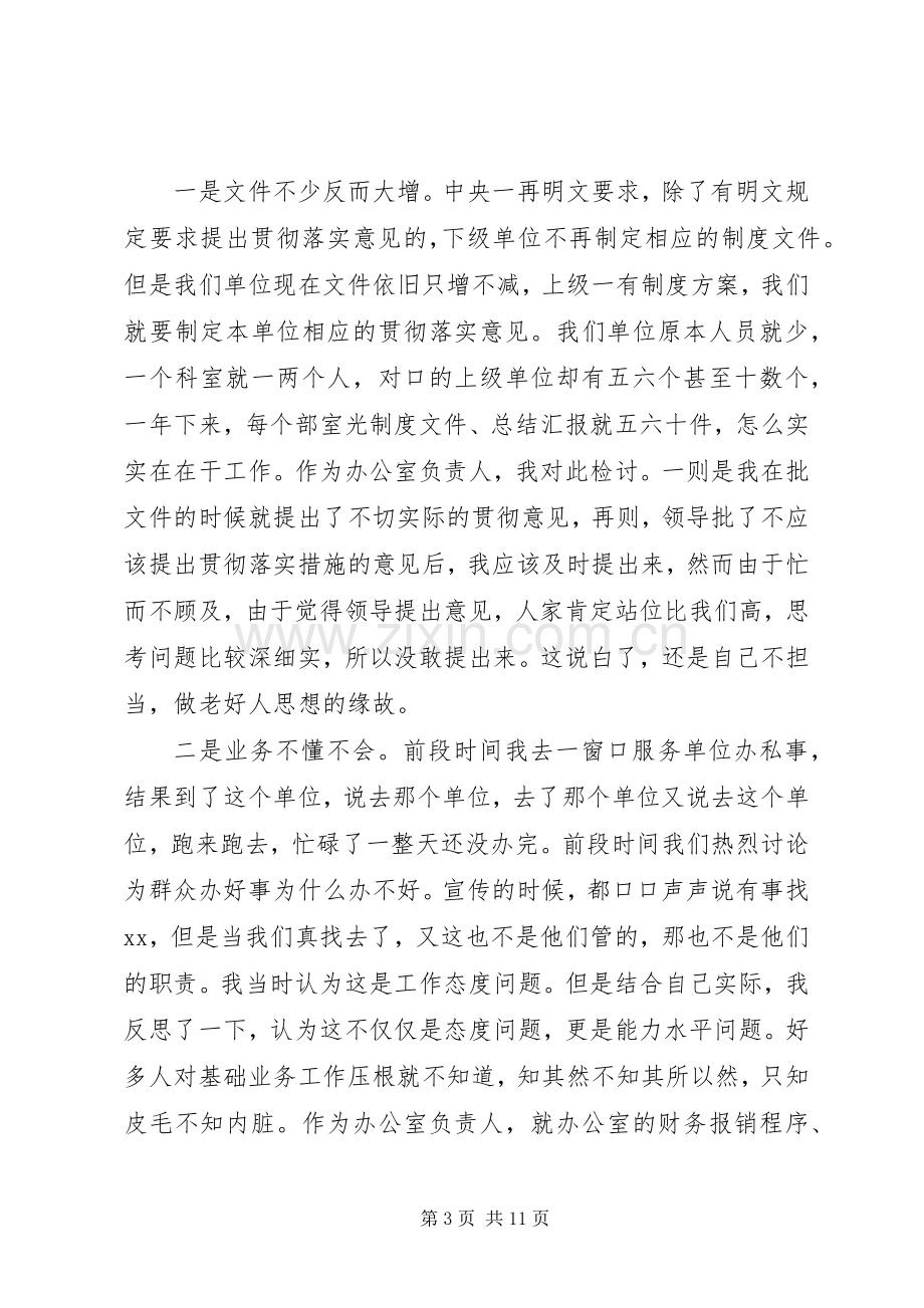 对照党章党规找差距研讨发言材料提纲范文 (2).docx_第3页