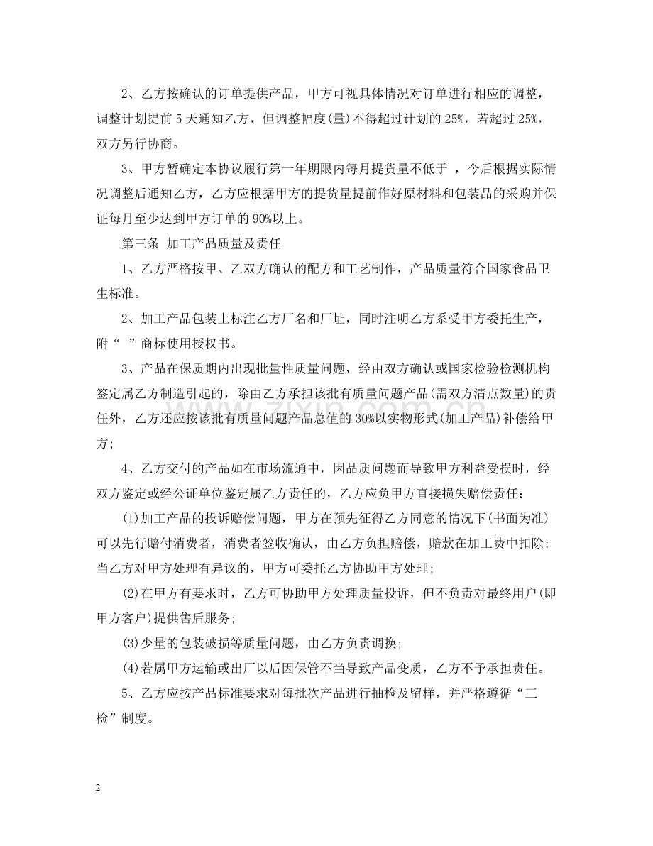 委托加工生产合同书.docx_第2页