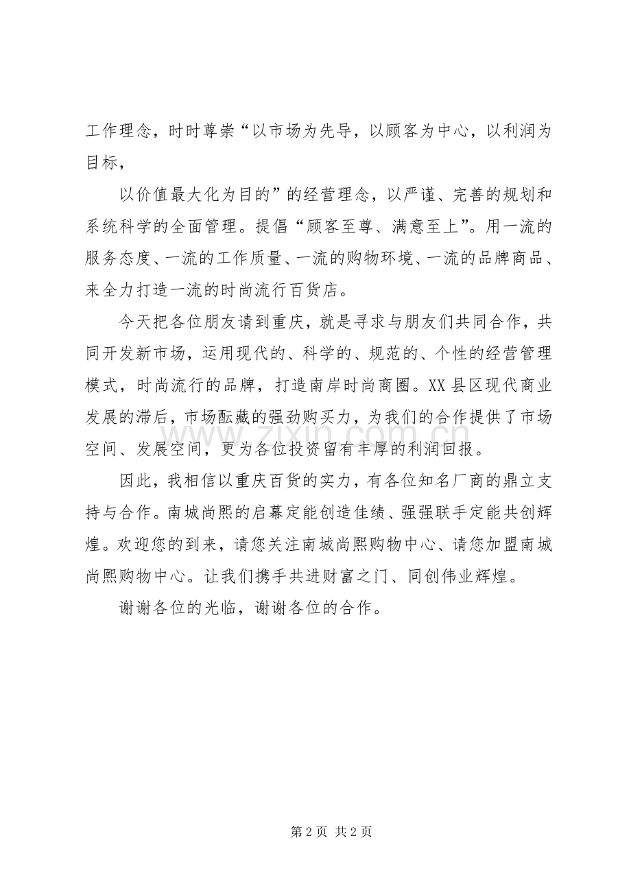 招商发布会各领导演讲致辞范文.docx_第2页