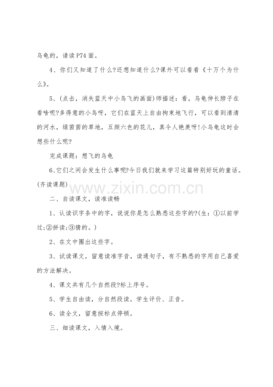 一年级语文识字2教案.docx_第2页