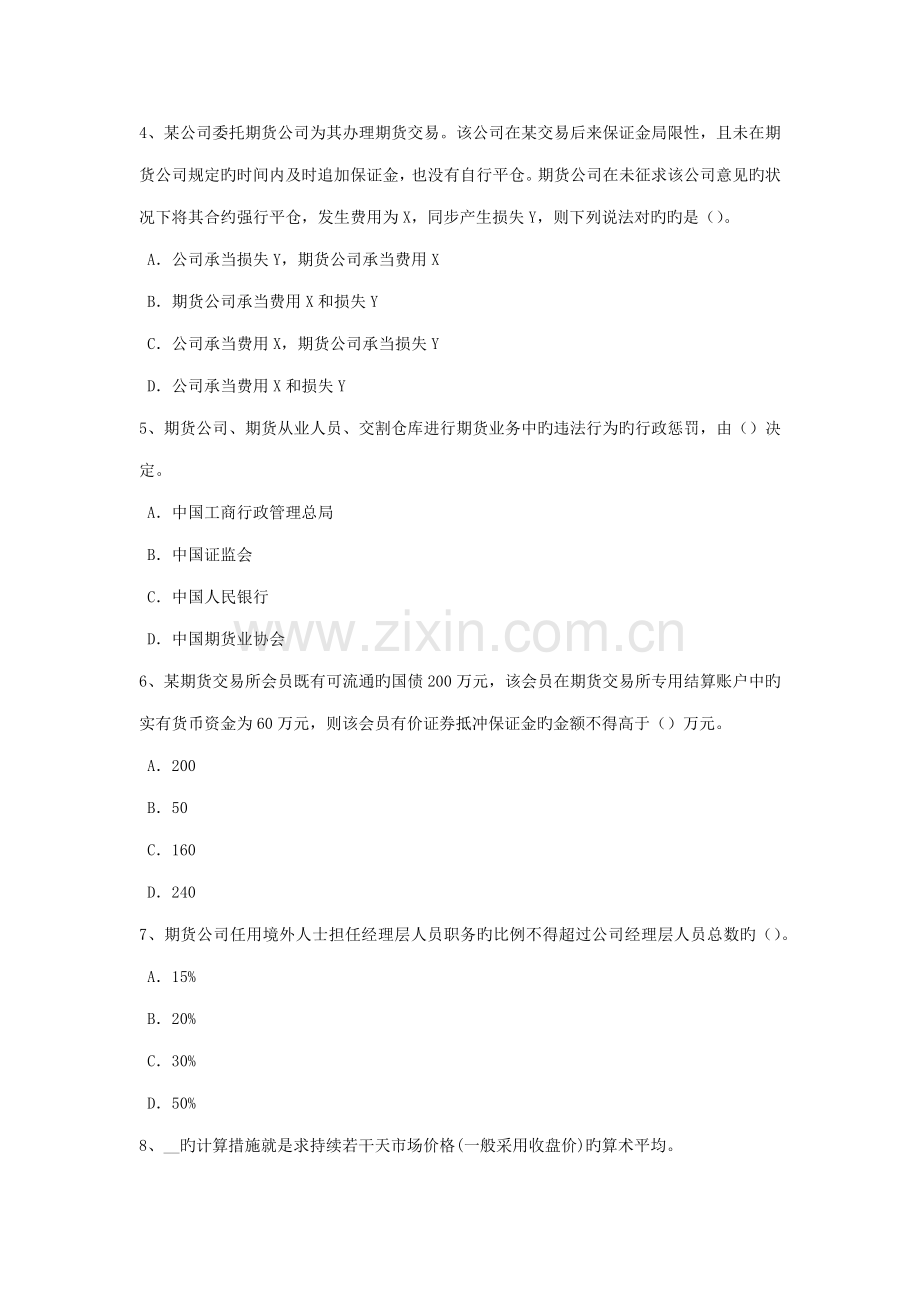 2022年海南省下半年期货从业资格外汇衍生品试题.doc_第2页