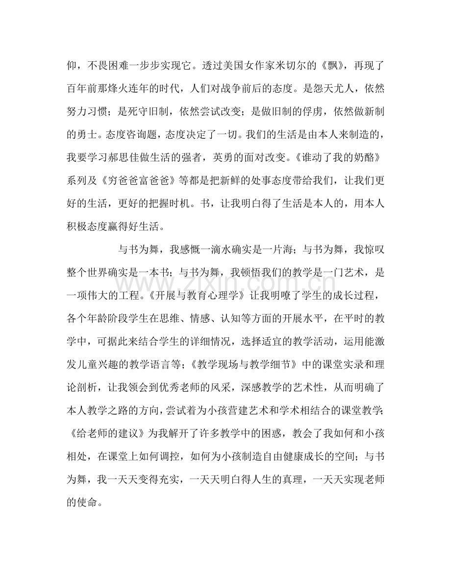 教师个人参考计划总结教育名著读后感言.doc_第2页