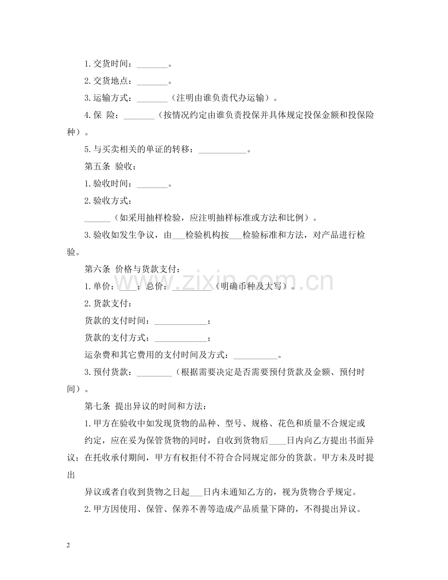 买卖合同范本2).docx_第2页