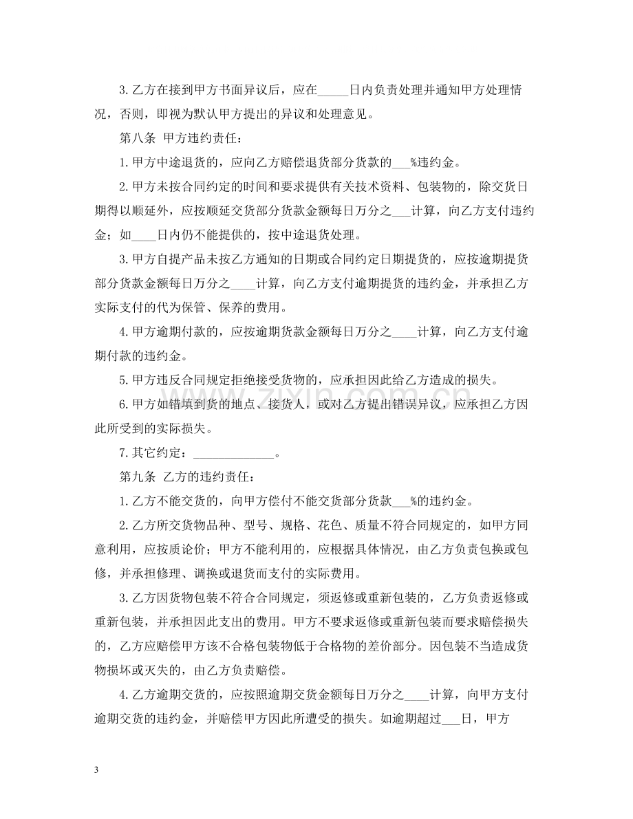 买卖合同范本2).docx_第3页