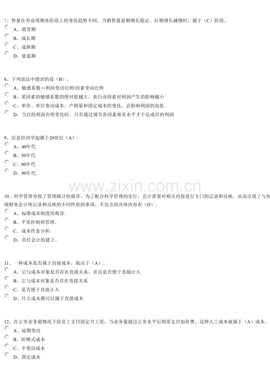 2023年宁波会计继续教育模拟题题目及答案.doc_第2页