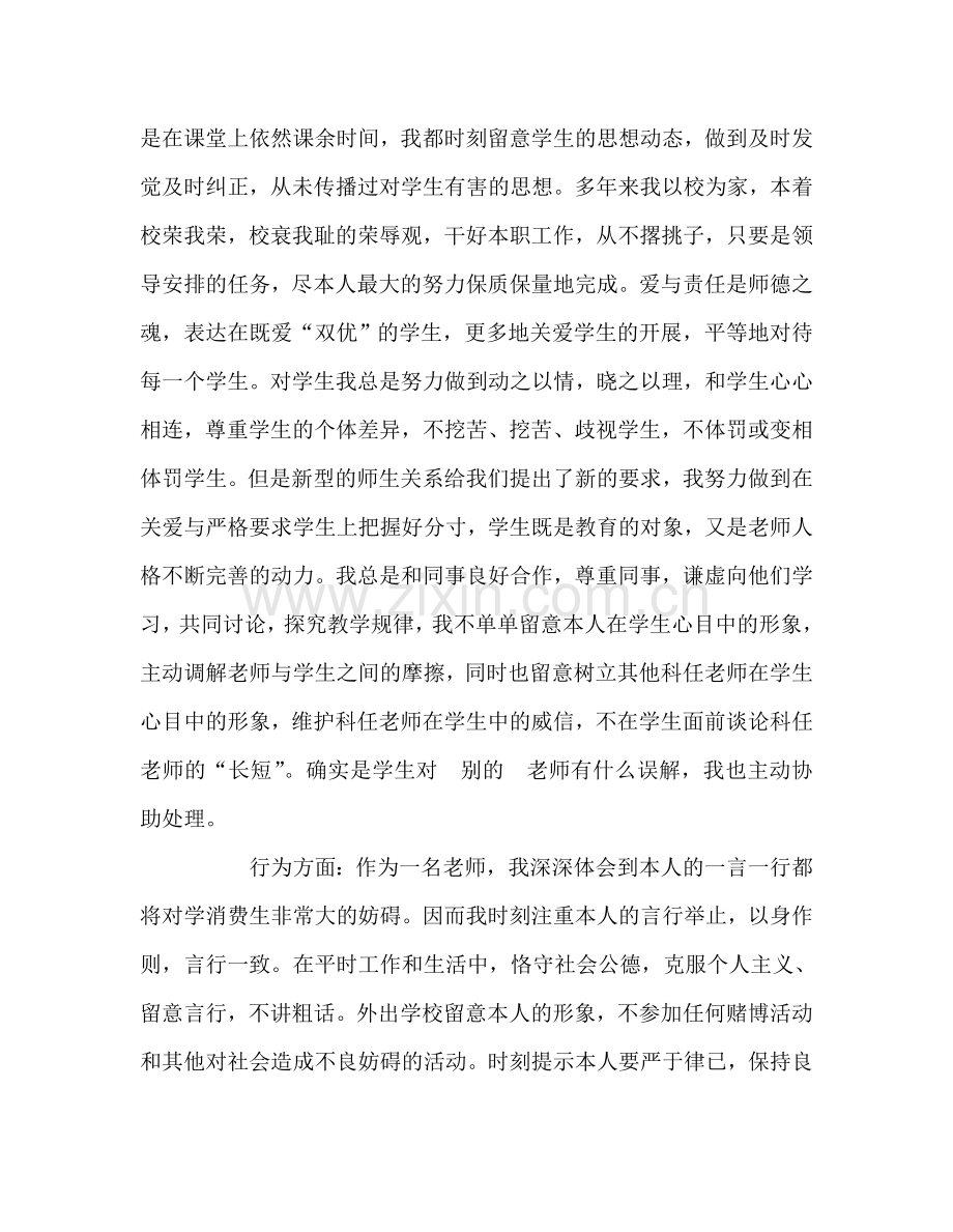 教师个人参考计划总结师德师风个人整改总结.doc_第2页