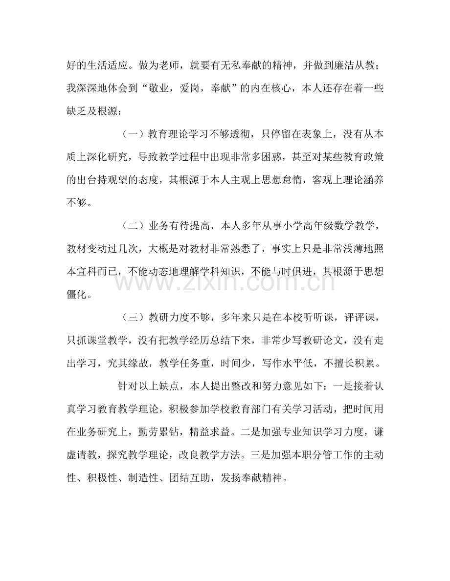 教师个人参考计划总结师德师风个人整改总结.doc_第3页