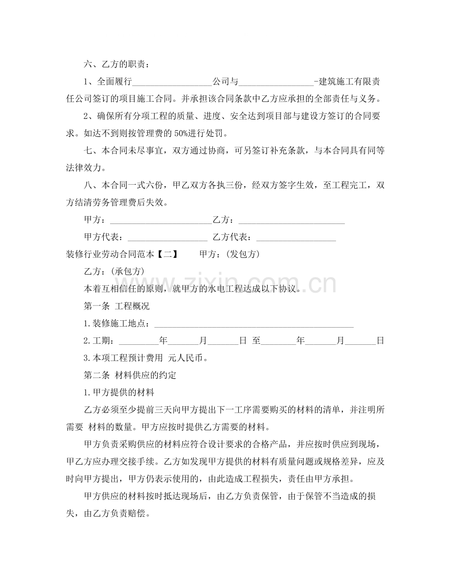 装修行业劳动合同范本.docx_第2页