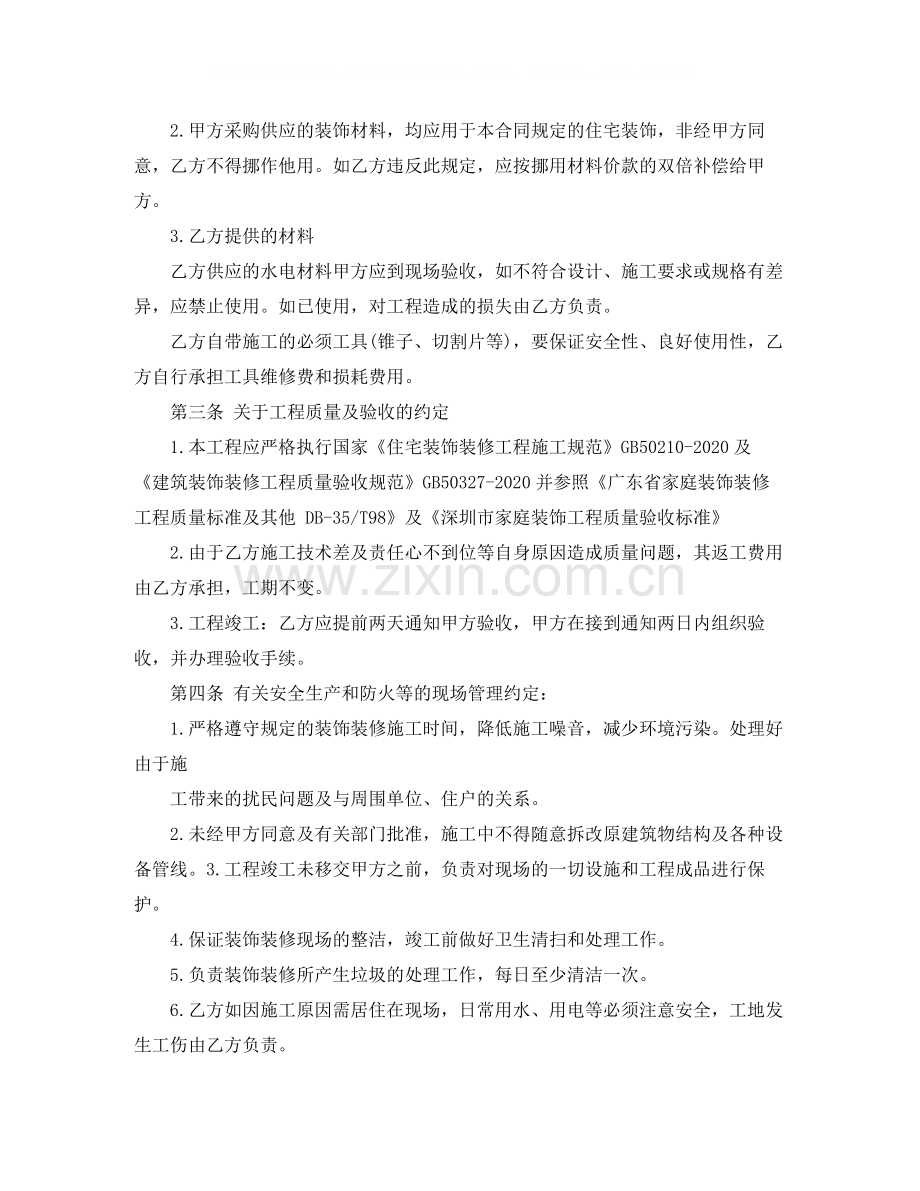 装修行业劳动合同范本.docx_第3页