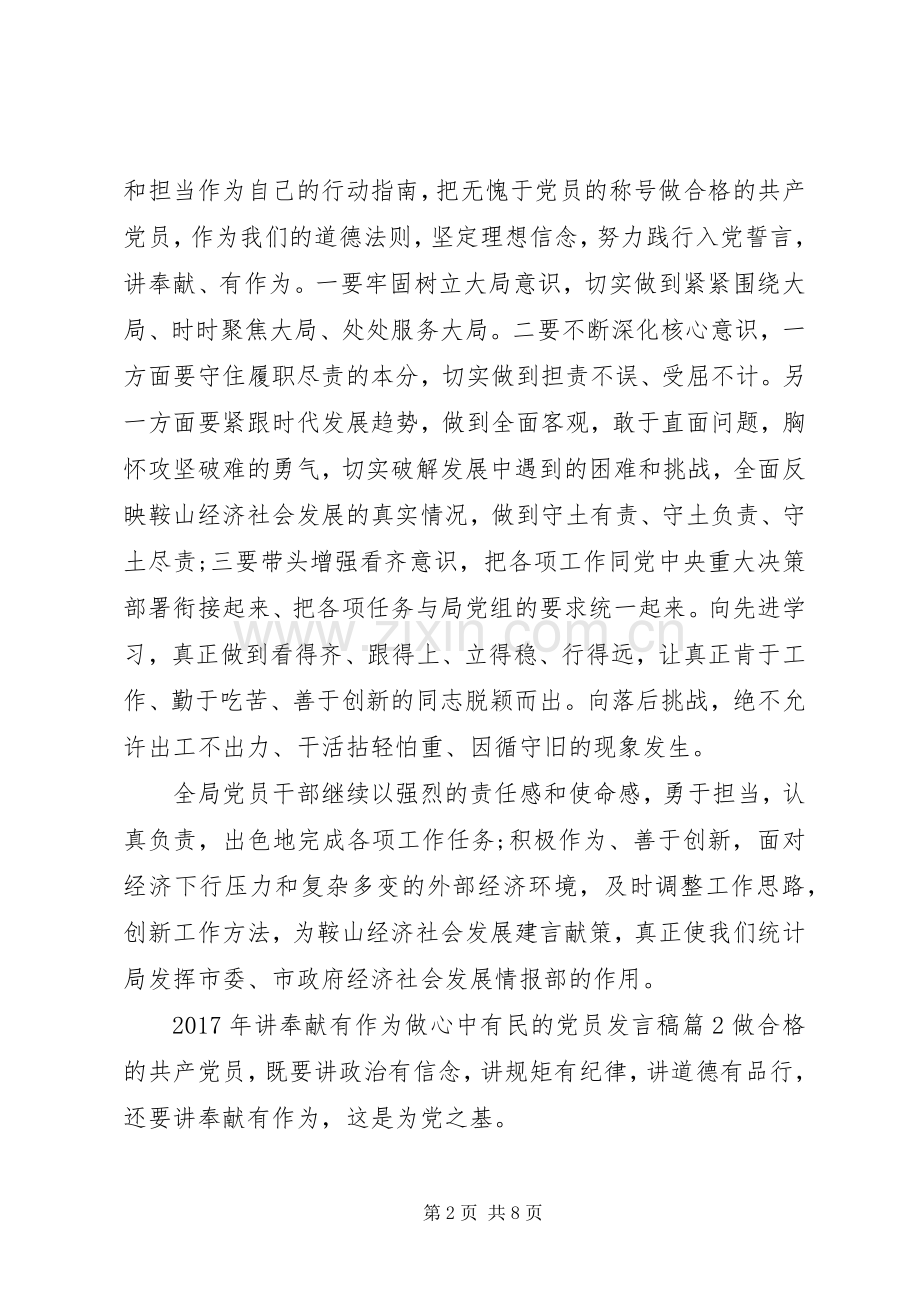 XX年讲奉献有作为做心中有民的党员发言.docx_第2页