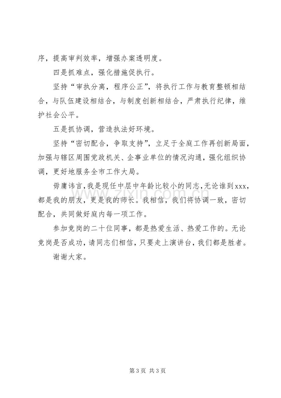 [公检法院]公安系统领导竞职演讲稿范文竞聘演讲.docx_第3页