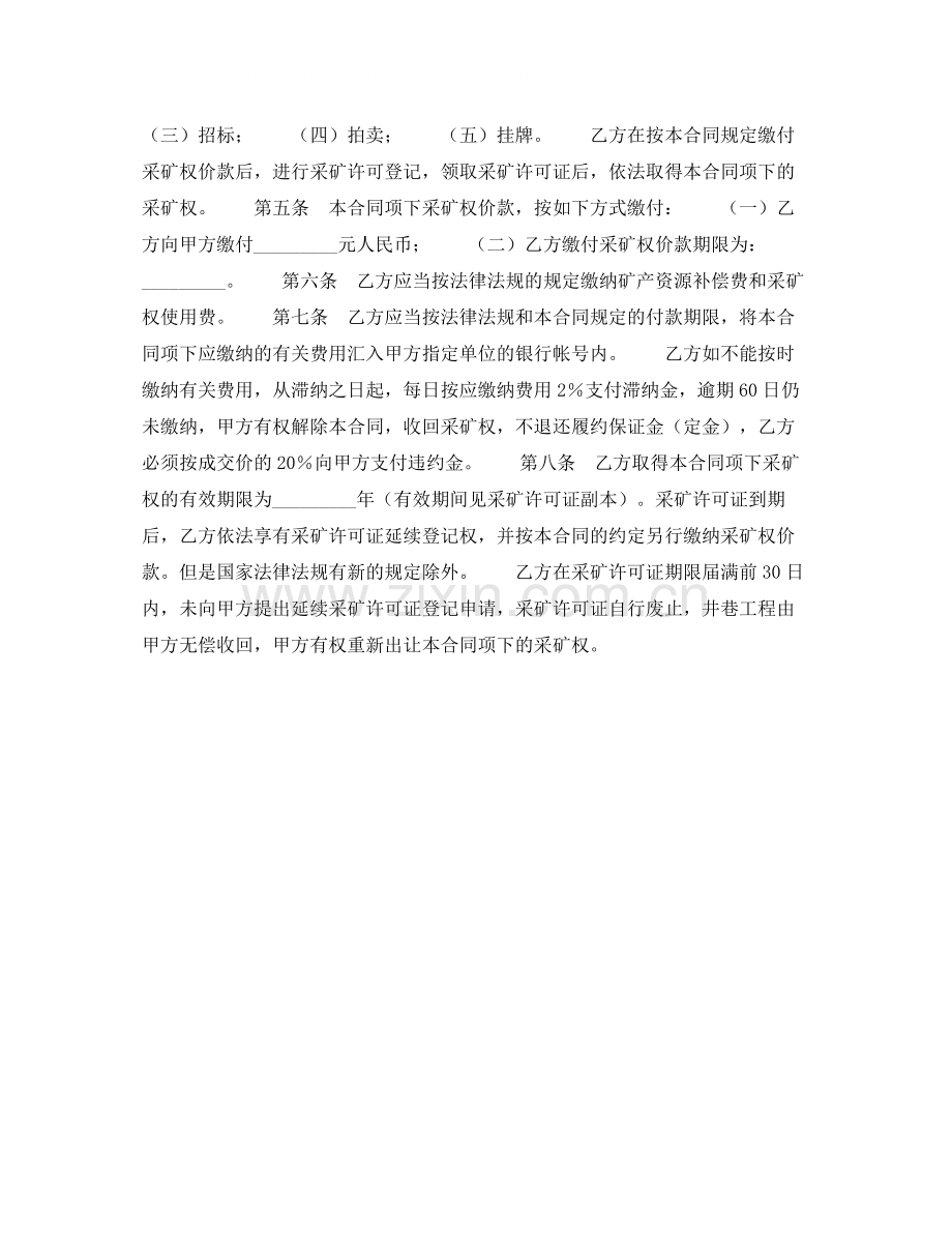 采矿权出让合同.docx_第2页