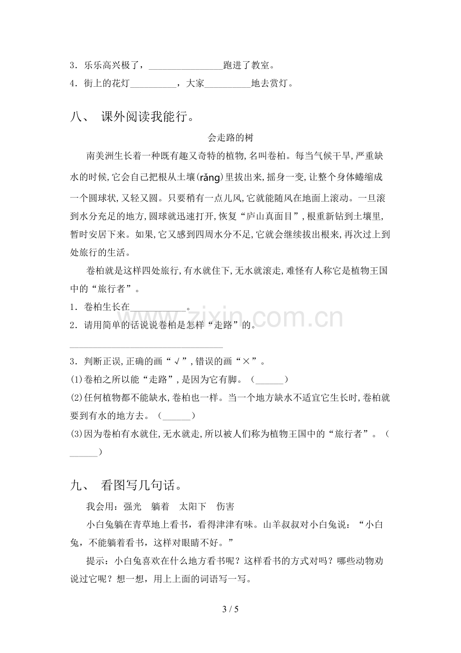 二年级语文下册期中考试卷带答案【一套】.doc_第3页