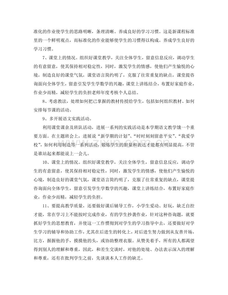 教师年度考核个人参考总结 (3)（通用）.doc_第3页