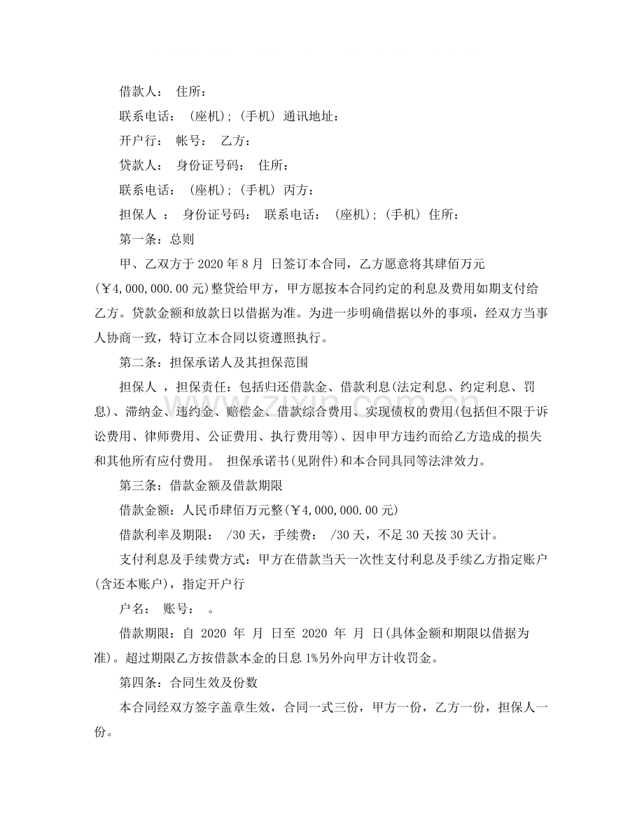 个人借款合同简易版本.docx_第2页