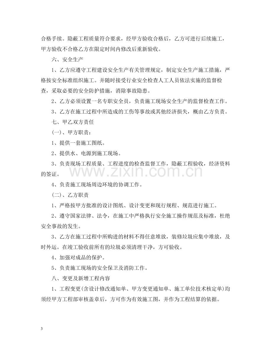 配套工程承包合同样本.docx_第3页