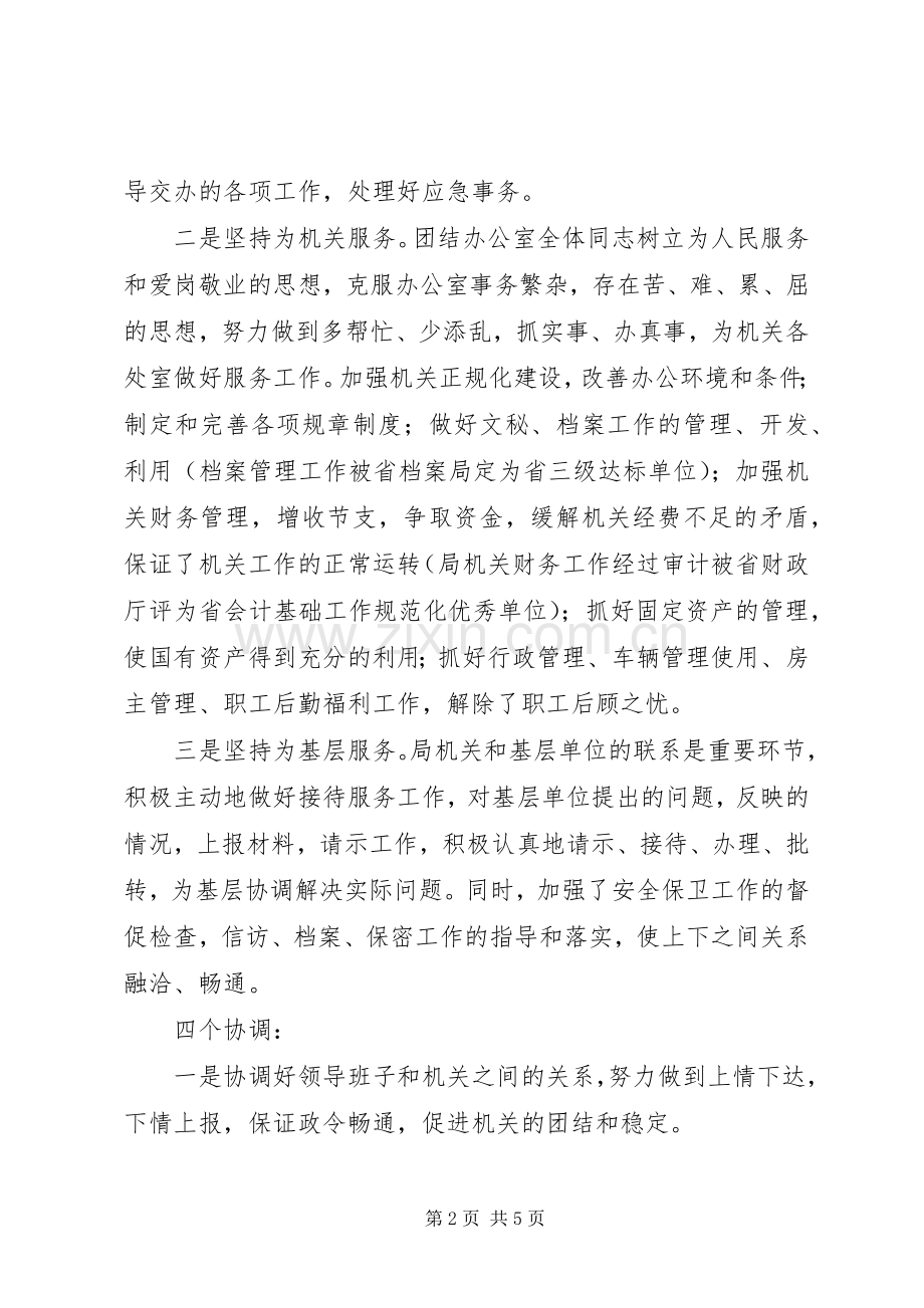 竟聘办公室主任演讲稿范文之二.docx_第2页