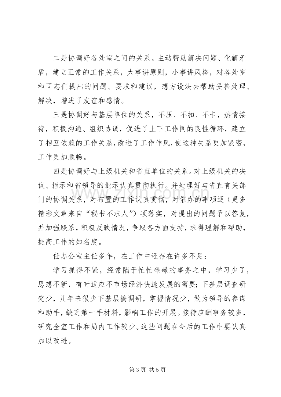 竟聘办公室主任演讲稿范文之二.docx_第3页