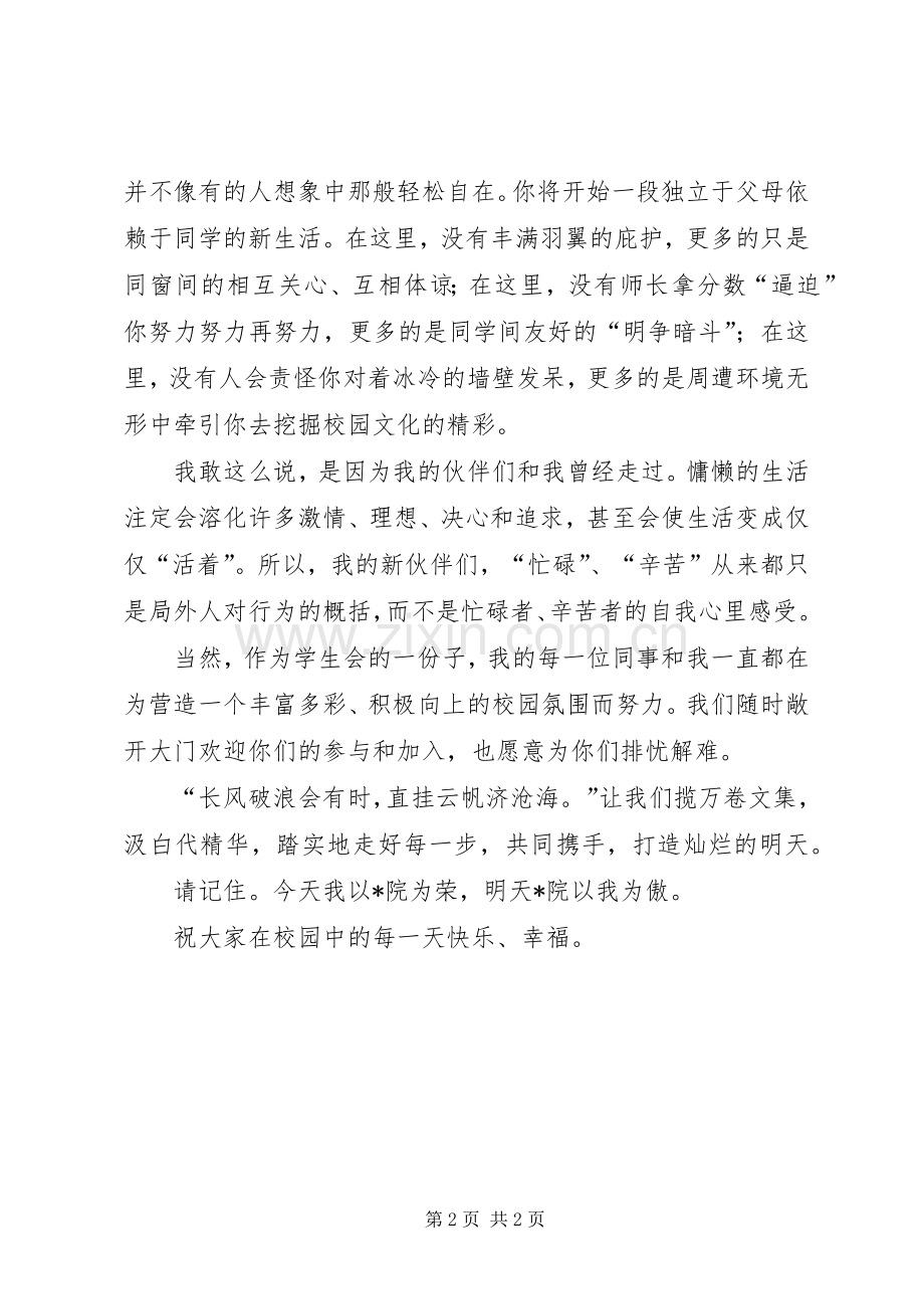 开学典礼上的演讲致辞范文.docx_第2页