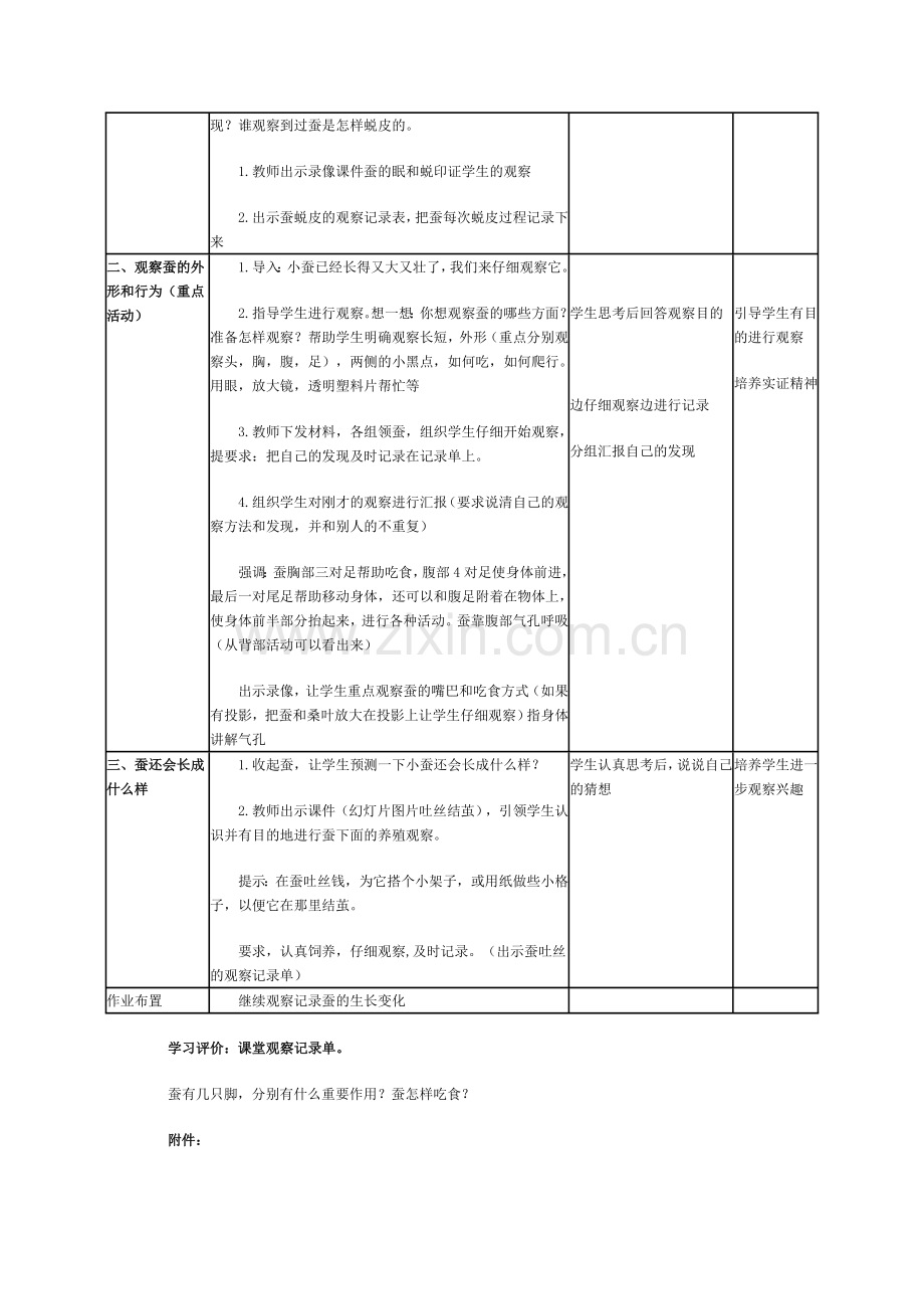 《蚕的生长变化》教学设计MicrosoftWord文档.doc_第3页