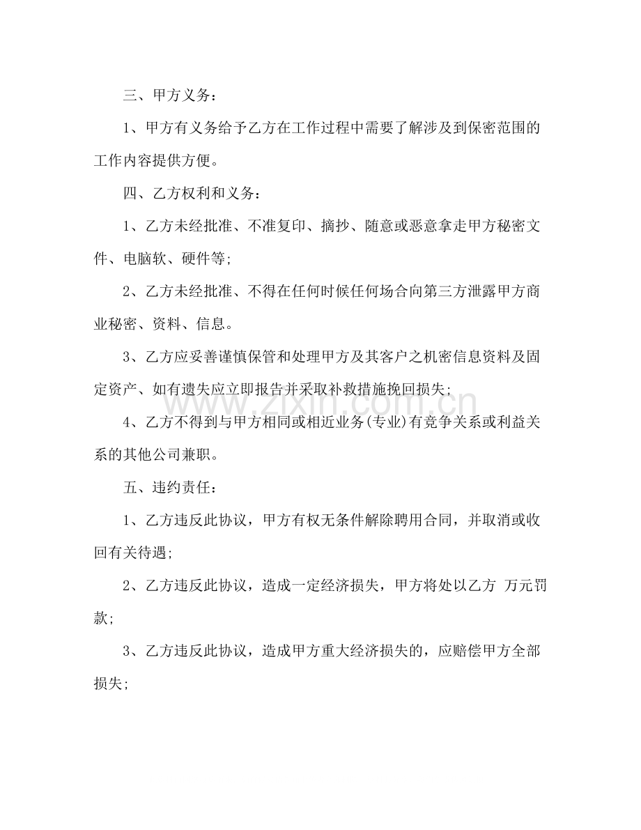 建筑行业保密协议范本.docx_第2页