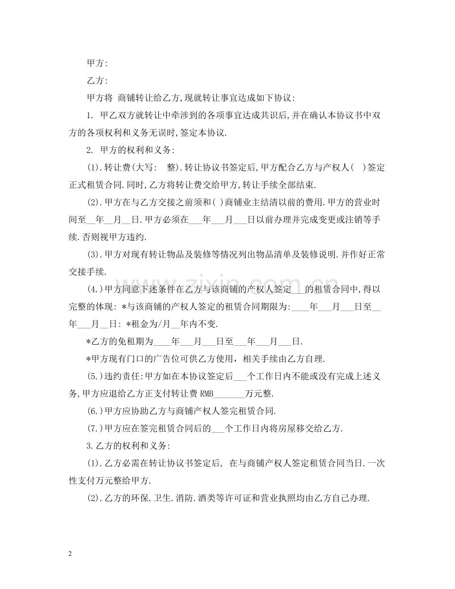 商铺转让合同2).docx_第2页