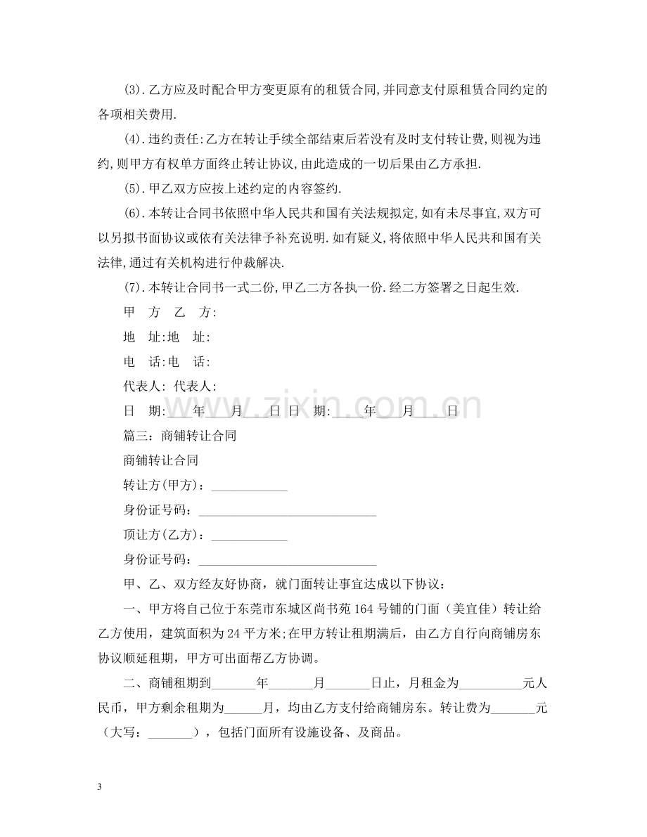 商铺转让合同2).docx_第3页