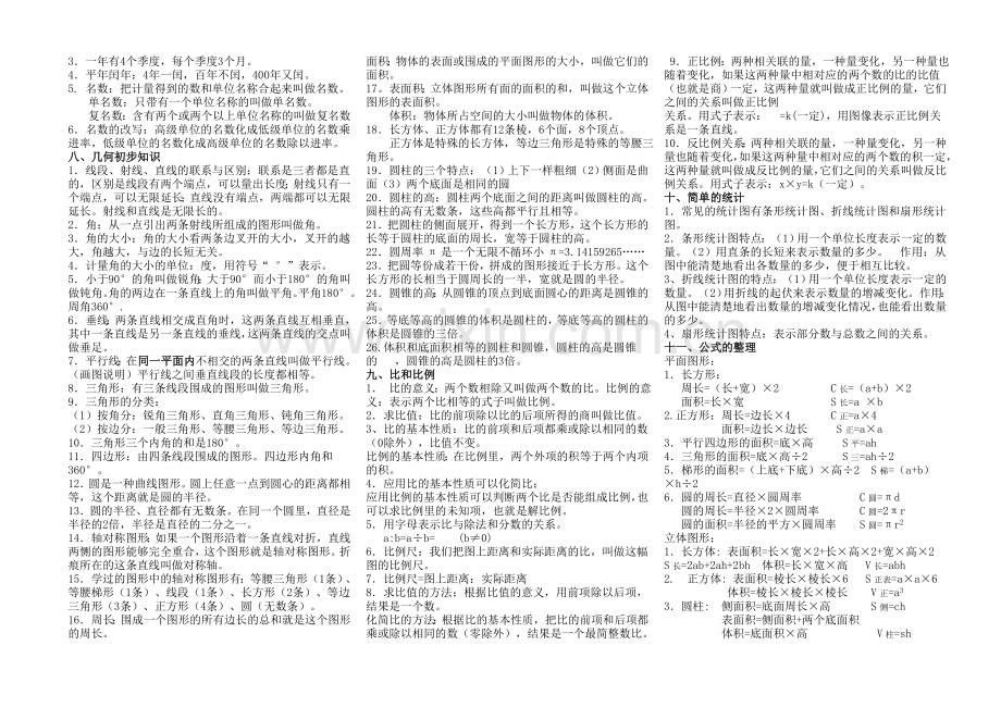 白蒲小学数学总复习概念整理2.doc_第2页