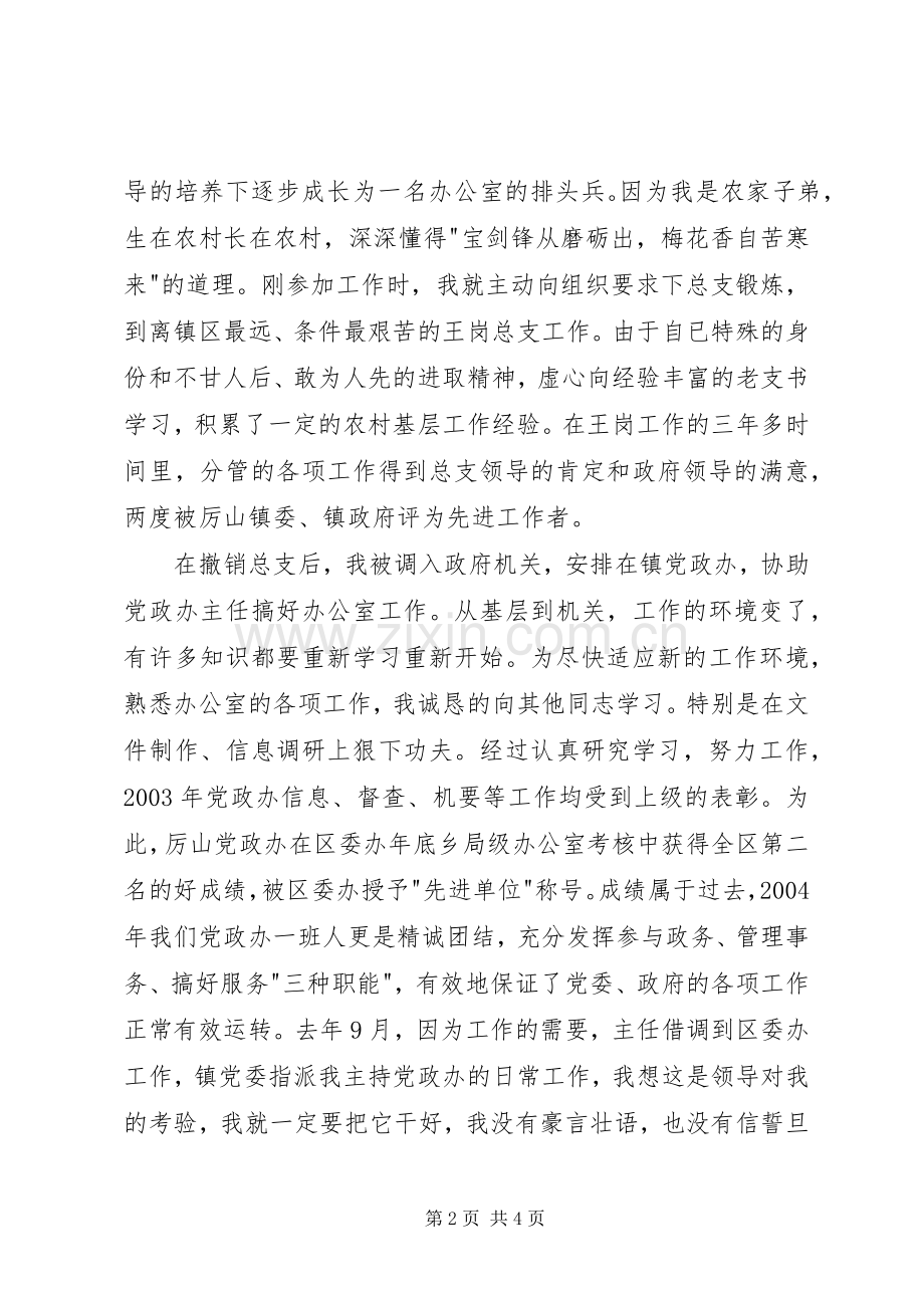 党政办公室主任竞聘演说稿.docx_第2页