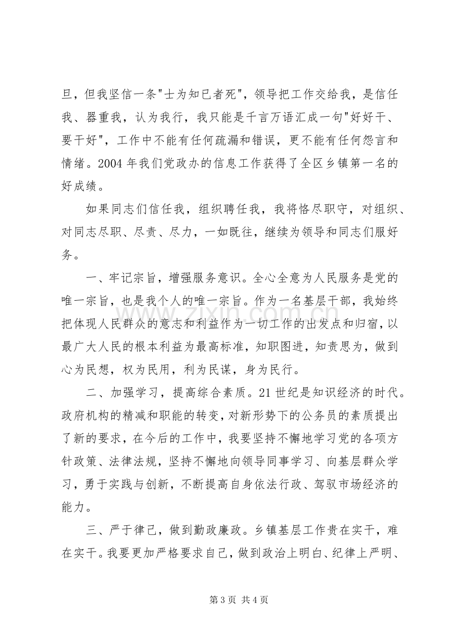 党政办公室主任竞聘演说稿.docx_第3页