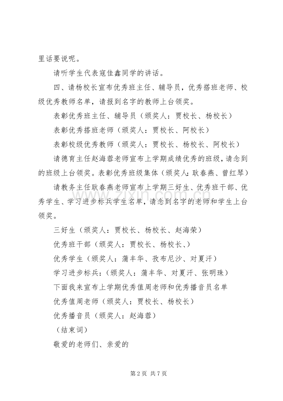 学校开学典礼主持稿(2).docx_第2页