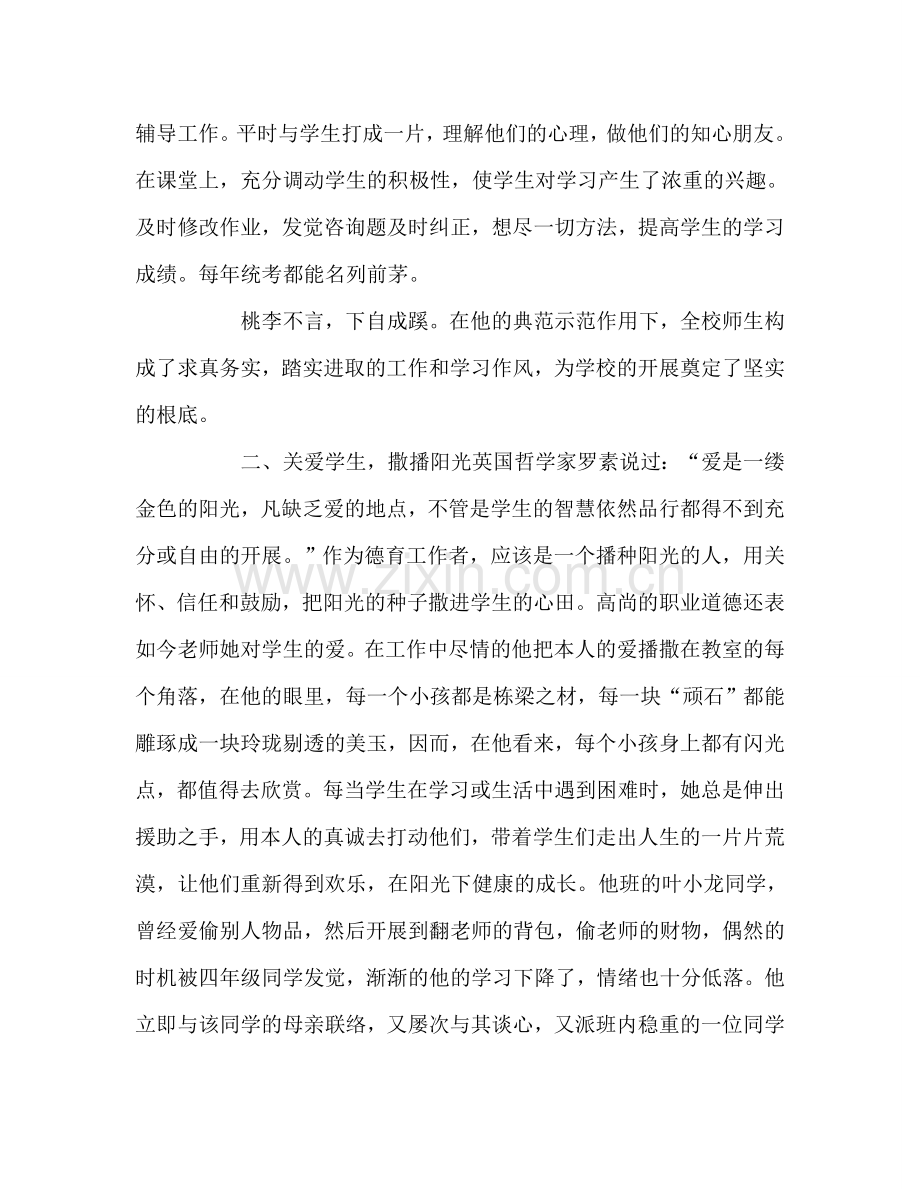 教师个人参考计划总结德育工作先进个人事迹材料.doc_第2页