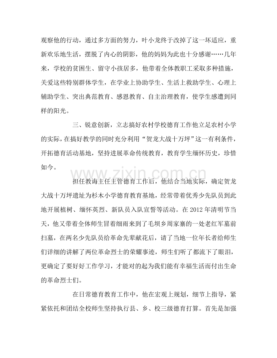 教师个人参考计划总结德育工作先进个人事迹材料.doc_第3页