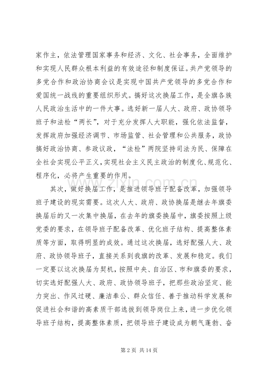 在换届工作大会的发言.docx_第2页