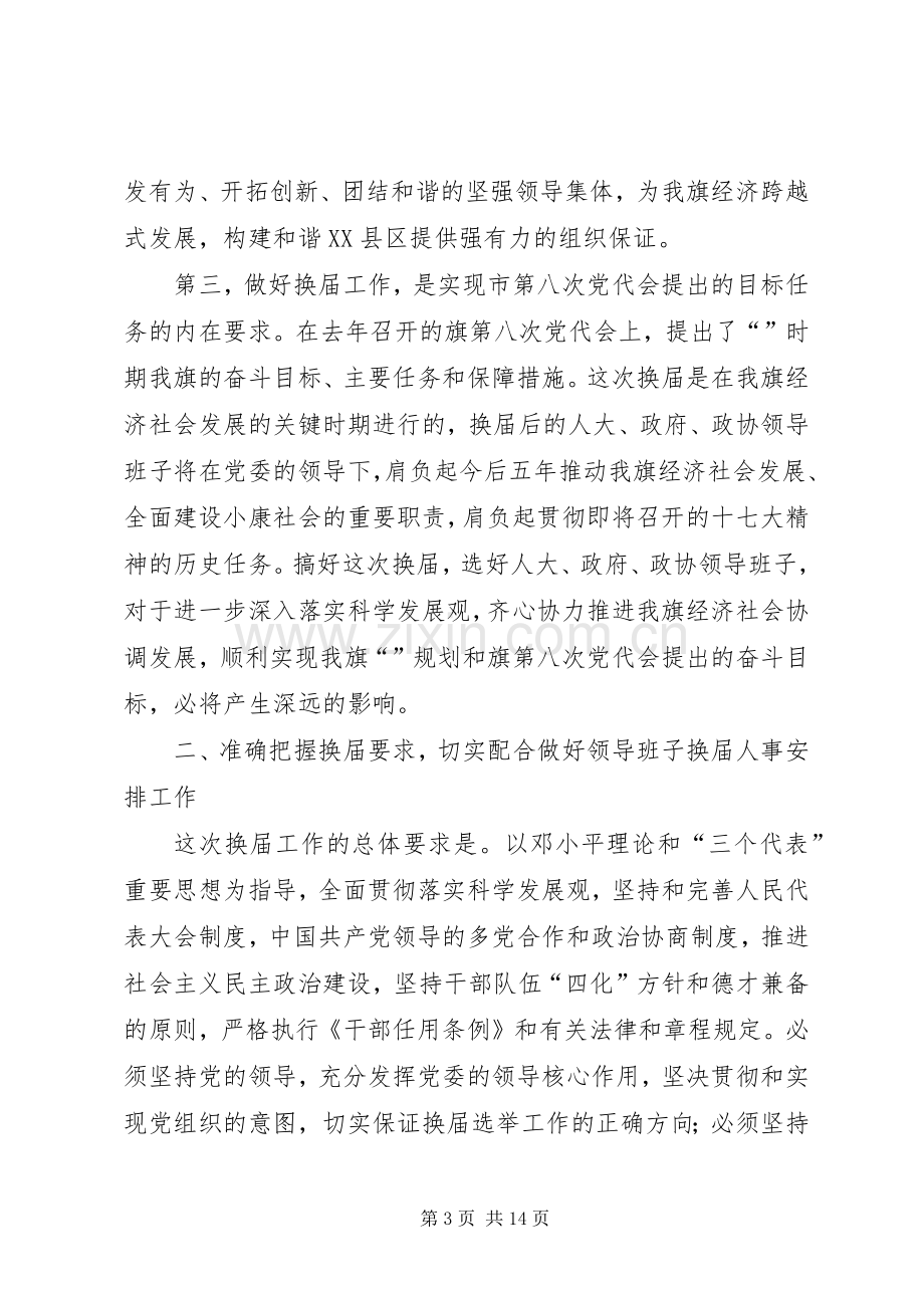 在换届工作大会的发言.docx_第3页