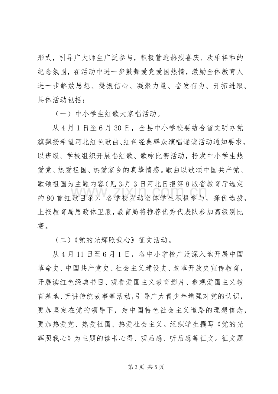 关于XX年建党95周年活动实施方案4篇.docx_第3页