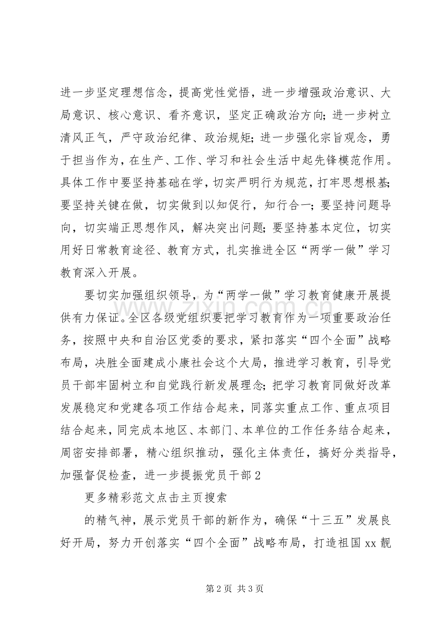 全区“两学一做”学习教育工作座谈会发言.docx_第2页