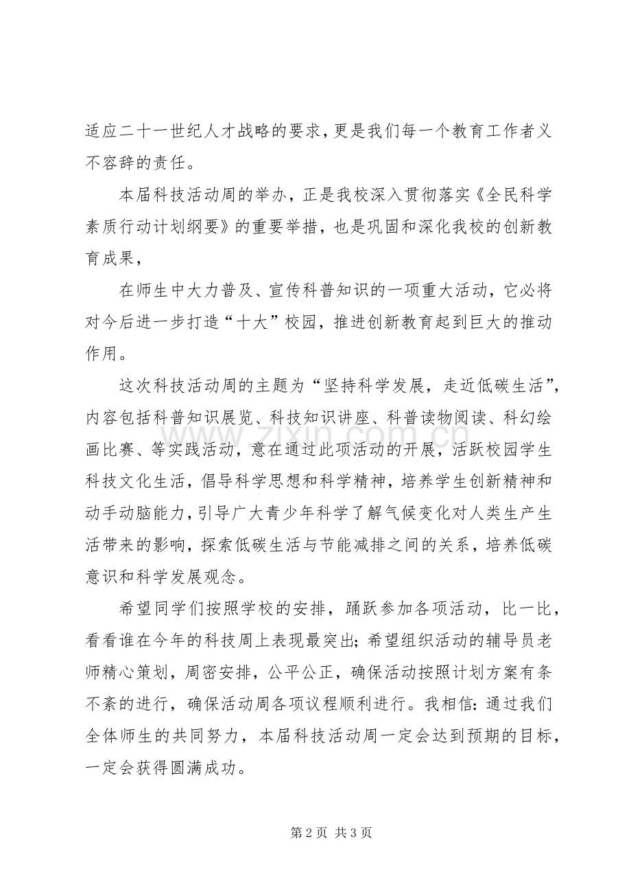 职业学院校长在XX年职业教育活动周启动仪式上的致辞演讲范文.docx_第2页