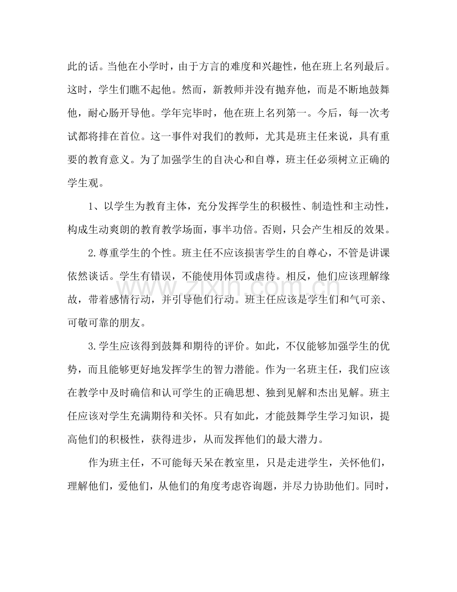 高二班主任工作参考计划 (3).doc_第2页