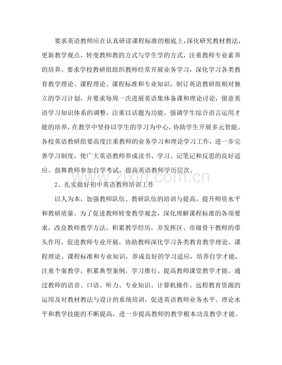 初中英语教研工作参考计划.doc_第2页