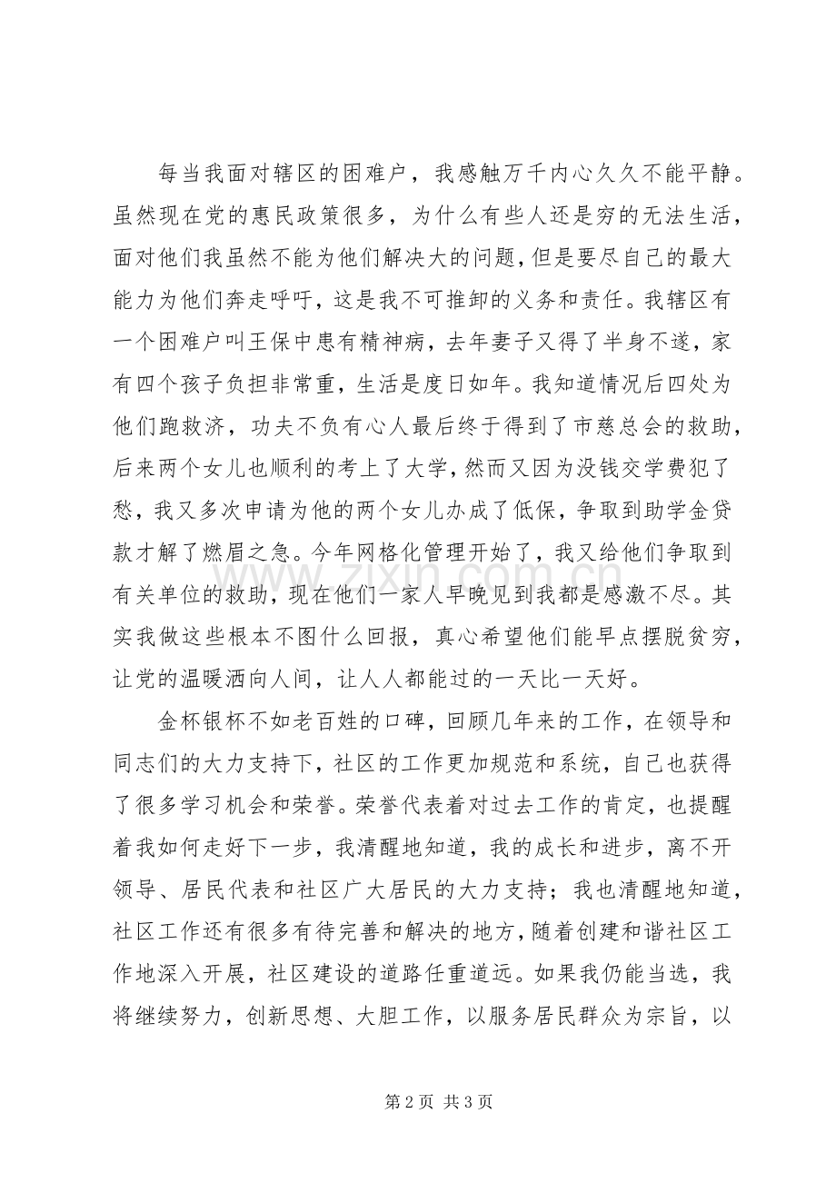 竞选社区委员的演讲稿竞选社区委员会发言稿.docx_第2页