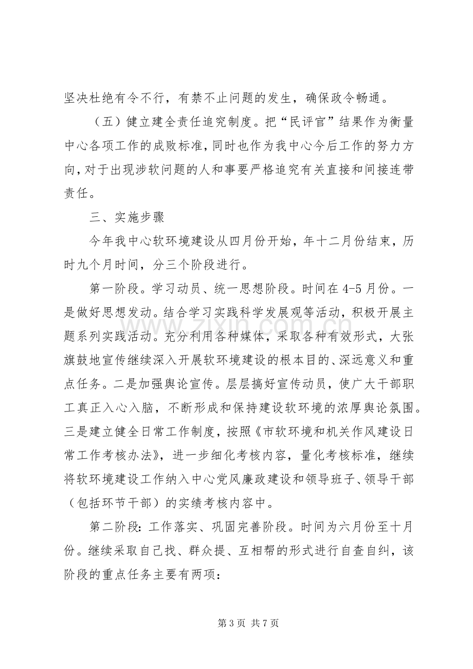 市疾控中心软环境建设方案 .docx_第3页